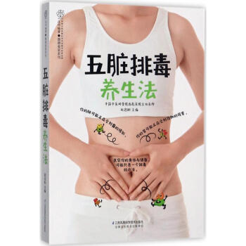 五脏排毒养生法 pdf epub mobi 电子书 下载