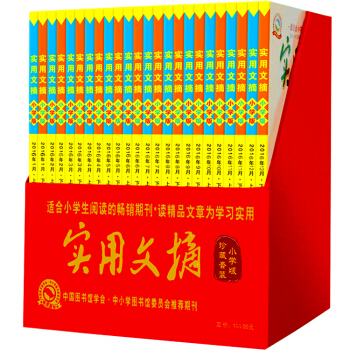 实用文摘杂志小学版2017年1-12月上下全年24册盒装小学生课外作文辅导期刊 pdf epub mobi 电子书 下载