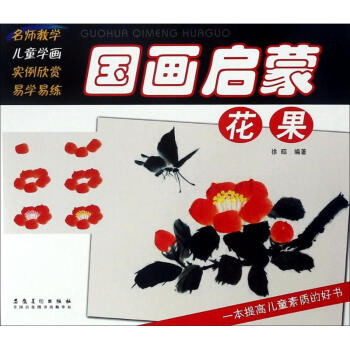 國畫啓濛花果 pdf epub mobi 電子書 下載