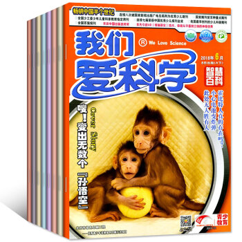 我们爱科学少年版14本打包2018年1/2/3/4/5/6/7月上下8-9-15岁适合阅读过期刊杂志 pdf epub mobi 电子书 下载