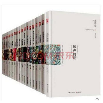 林語堂全集全15冊(新修訂典藏版) 給思想一個高度 林語堂經典小說傳記 散文精選集 pdf epub mobi 電子書 下載