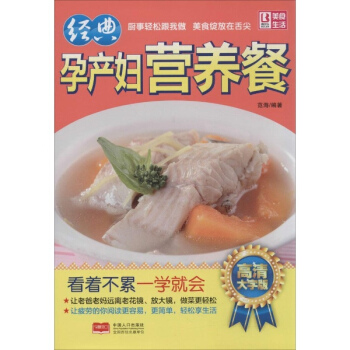 經典孕産婦營養餐(高清大字版) pdf epub mobi 電子書 下載