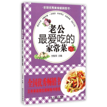 老公最爱吃的家常菜 pdf epub mobi 电子书 下载