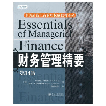财务管理精要 第14版 pdf epub mobi 电子书 下载