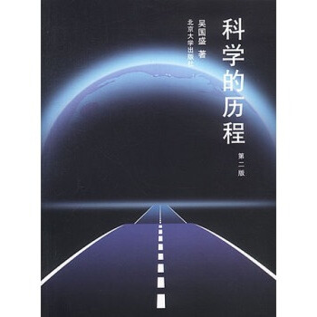 科学的历程 第二版 pdf epub mobi 电子书 下载