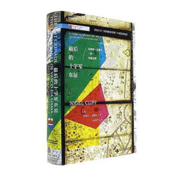 最后的十字军东征-瓦斯特.达伽马的壮丽远航 pdf epub mobi 电子书 下载
