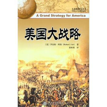 美國大戰略 pdf epub mobi 電子書 下載