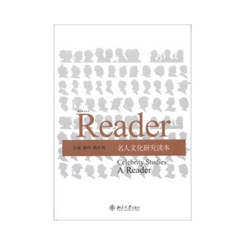 名人文化研究读本 pdf epub mobi 电子书 下载