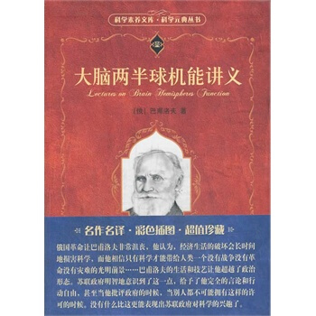 大脑两半球机能讲义 pdf epub mobi 电子书 下载
