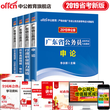 中公教育2019年广东省广州市公务员考试用书 申论 行测 行政职业能力测验教材历年真题试卷4本套 pdf epub mobi 电子书 下载