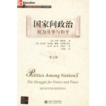 國傢間政治權力鬥爭與和平(第七版) pdf epub mobi 電子書 下載