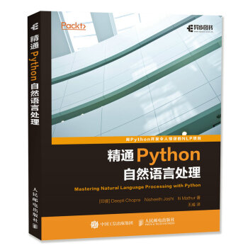 【Python类书籍】精通Python自然语言处理 python自然语言处理开发教程书