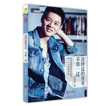 包郵 沒拼過的青春，不值一過 pdf epub mobi 電子書 下載