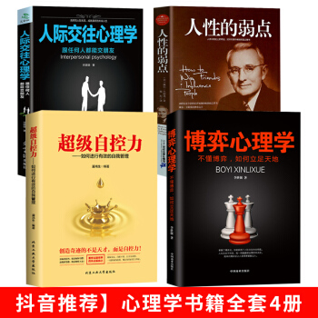 贈書簽4冊 超級自控力 人際交往心理學博弈心理學人性的弱點讀心術心理學書入門基礎書籍溝通 pdf epub mobi 電子書 下載