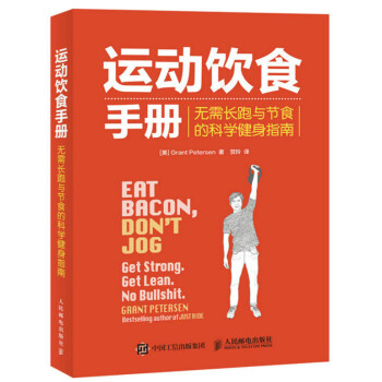 包郵 運動飲食手冊 無需長跑與節食的科學健身指南 科學健身餐營養食譜書 碳水化閤物脂肪卡路 pdf epub mobi 電子書 下載