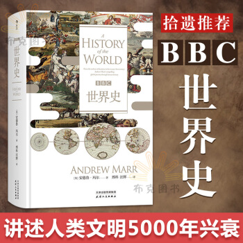 BBC世界史 安德魯瑪爾著 世界史曆史讀物 世界曆史書籍 pdf epub mobi 電子書 下載