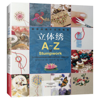 刺綉經典針法與圖案 立體綉 刺綉書籍 刺綉入門書籍刺綉針法大全手工刺綉立體刺綉diy教程 pdf epub mobi 電子書 下載