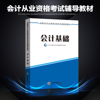 新版2017年會計從業資格考試教材輔導用書會計基礎會計證會計上崗證考試教材 pdf epub mobi 電子書 下載