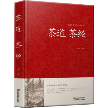 中國傳統文化經典薈萃 茶道 茶經 精裝大字版大厚本中國茶道文化 圖解茶經圖書喝茶入門圖書