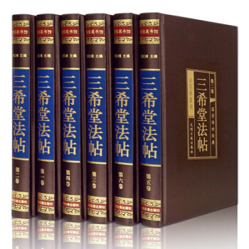 精裝藏書館 三希堂法帖 書法、篆刻（新）碑帖 中國書法 三希堂帖 三希堂藏書 三希堂畫寶 三希堂畫譜 pdf epub mobi 電子書 下載