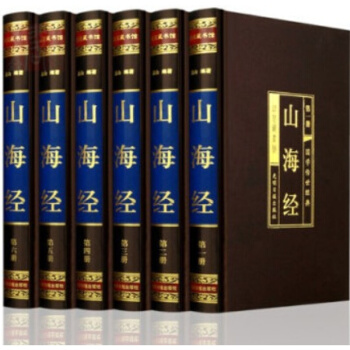 精裝藏書館 山海經 正版全集無刪減 布麵6冊地區概況 山海經正版青少年版 足本山海經白話 山海經圖文 pdf epub mobi 電子書 下載