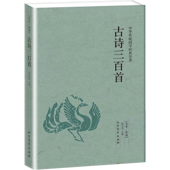 中华传统经典国学名著 古诗三百首 陈君慧编:典藏.文化书籍 正版中国古代诗集 青少年读物 pdf epub mobi 电子书 下载