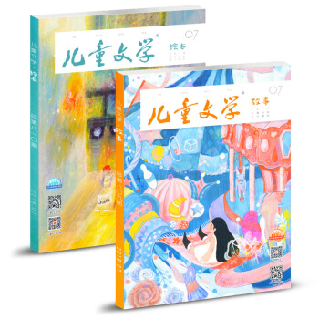 儿童文学杂志儿童版2018年7月 儿童版双本 故事+绘本适合2-4年级 pdf epub mobi 电子书 下载