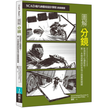 圖解分鏡 大衛.哈蘭/盧梭班傑明 雷/易博士 影视拍摄制作 作品导演图解聖經/港台繁体书 pdf epub mobi 电子书 下载