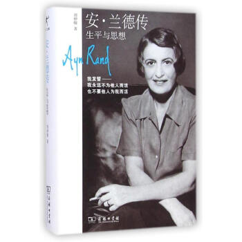 安？兰德传(生平与思想)(精) pdf epub mobi 电子书 下载