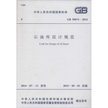 石油库设计规范 pdf epub mobi 电子书 下载