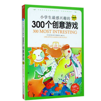 小學生最感興趣的300個創意遊戲/小學生愛讀本·益智遊戲兒童 6-8歲兒童2周歲寶寶早教書