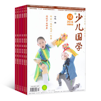 少儿国学中高年级版杂志预订 2018年8月起订阅 1年共12期 9-12岁小学生 杂志铺每月快递 pdf epub mobi 电子书 下载