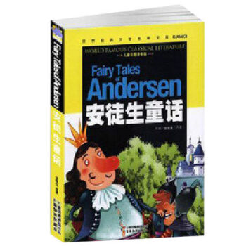 安徒生童話 世界經典文學名著寶庫 故事書注音版 少兒童書籍3-7歲 小學生讀物二2年級以下 pdf epub mobi 電子書 下載