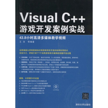 VisualC++游戏开发案例实战 pdf epub mobi 电子书 下载