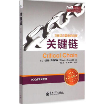 关键链(白金版) pdf epub mobi 电子书 下载