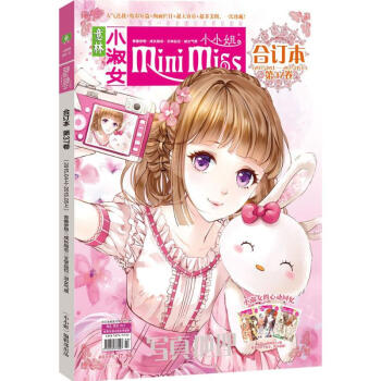 意林小小姐 閤訂本 (2015年4月上——2015年5月上)(第37捲)