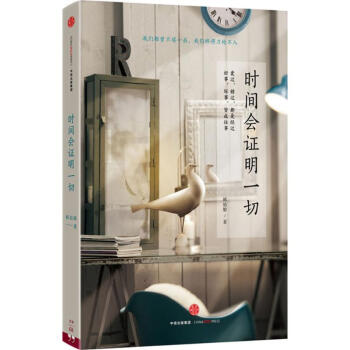 时间会证明一切 pdf epub mobi 电子书 下载