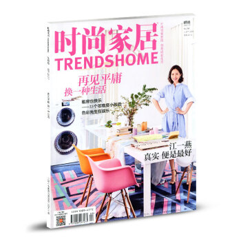 时尚家居杂志2017年9月 再见平庸 换一种生活 pdf epub mobi 电子书 下载