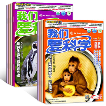我们爱科学少年版2018年4/5/6/7月上下共8本打包8-15岁适合阅读过期刊杂志 pdf epub mobi 电子书 下载