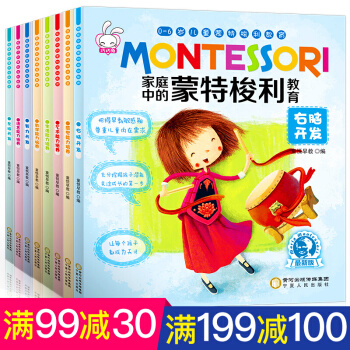 蒙特梭利早教书教育绘本全8册 3-6岁儿童教育手册方案大全 育儿指南家庭教育书籍