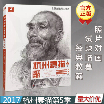 2017国美励志 杭州素描第五季 人物五官多角度头像基础突破素描 入门高联艺考美术书 pdf epub mobi 电子书 下载