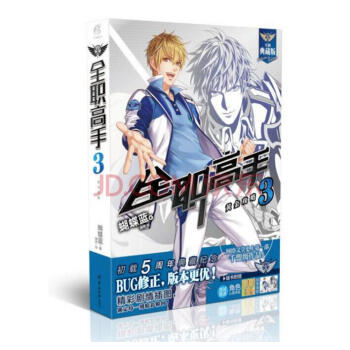 全职高手3 黄金攻略 pdf epub mobi 电子书 下载