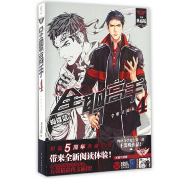 全职高手4：全明星周末 pdf epub mobi 电子书 下载