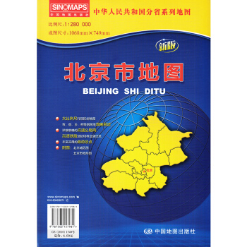 北京市地圖2017全新版 北京全圖牆貼圖1068mmm*749mm 北京交通地形高速鐵路旅