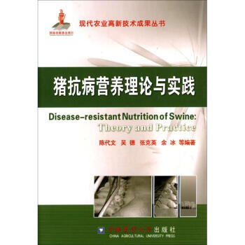 猪抗病营养理论与实践 pdf epub mobi 电子书 下载