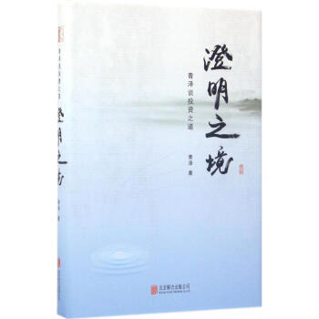 澄明之境 pdf epub mobi 电子书 下载