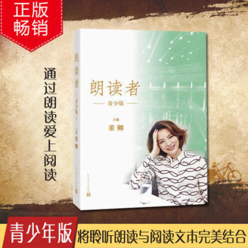 正版包郵 朗讀者 青少版 pdf epub mobi 電子書 下載