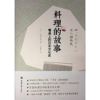 （满58包邮） 料理的故事——餐桌上的日本文化史 湖北新华书店 pdf epub mobi 电子书 下载
