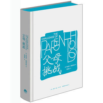 （满58包邮） 父母：挑战 湖北新华书店 pdf epub mobi 电子书 下载