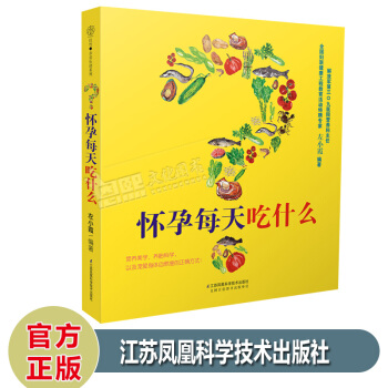 怀孕每天吃什么 吃得明白补得放心 孕期饮食禁忌孕期孕妇营养搭配宝宝健康食谱书籍 pdf epub mobi 电子书 下载